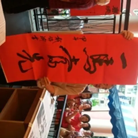 2014富山甲午挥春赛 18