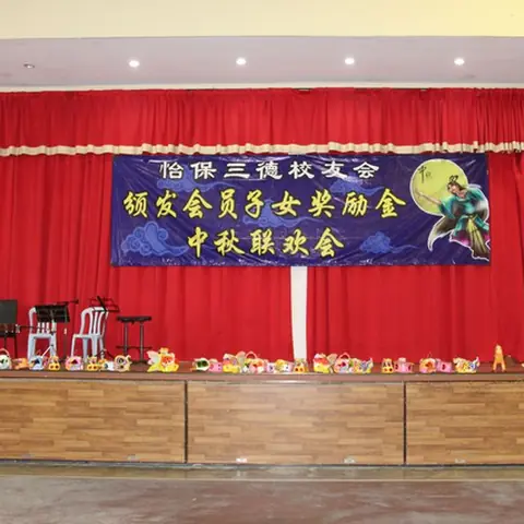 中秋联欢会 4