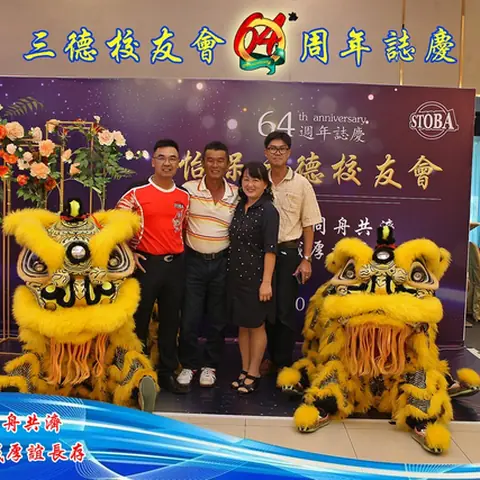 64周年会庆联欢晚宴-2019 92