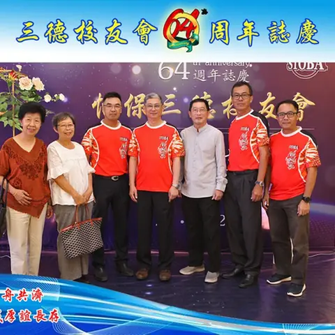 64周年会庆联欢晚宴-2019 95