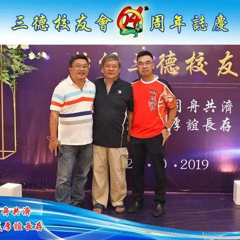 64周年会庆联欢晚宴-2019 109