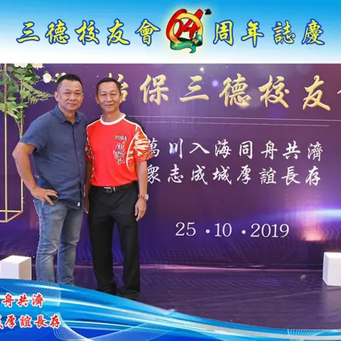 64周年会庆联欢晚宴-2019 115