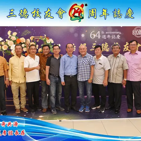 64周年会庆联欢晚宴-2019 120