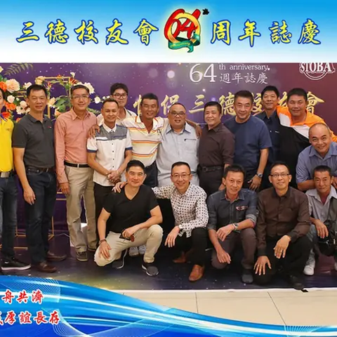 64周年会庆联欢晚宴-2019 127