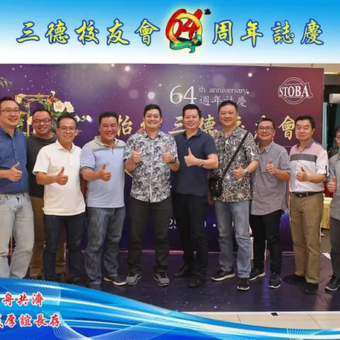 64周年会庆联欢晚宴-2019 132
