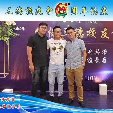 64周年会庆联欢晚宴-2019 133