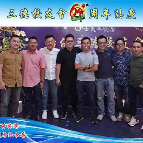 64周年会庆联欢晚宴-2019 141