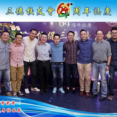 64周年会庆联欢晚宴-2019 142