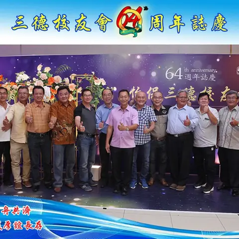 64周年会庆联欢晚宴-2019 143