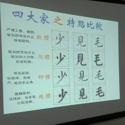2019-05-07-书法小常识（2） 3