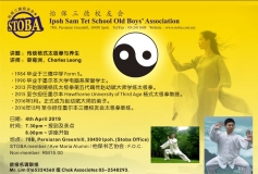 传统杨式太极拳与养生讲座