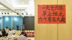 怡保三德中学1976年毕业班60寿辰联欢晚宴